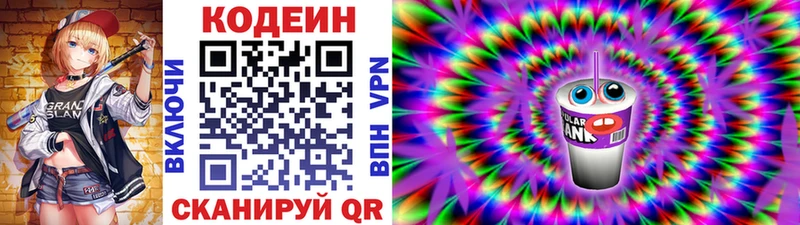 наркота  MEGA ТОР  Codein напиток Lean (лин)  даркнет Telegram  Калач 